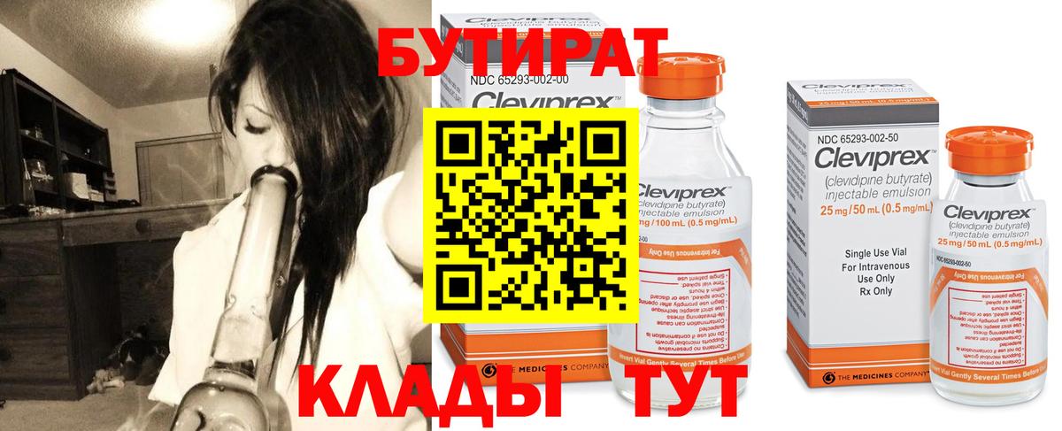 Бутират  Вход с VPN  Ишимбай  БУТИРАТ буратино 