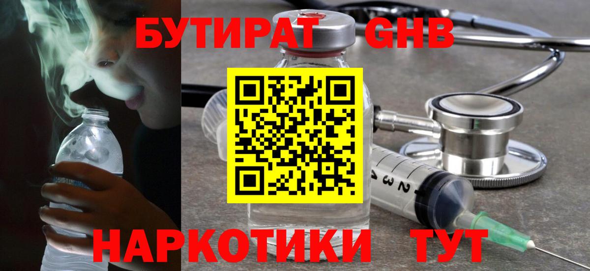 Бутират 1.4BDO Ишимбай