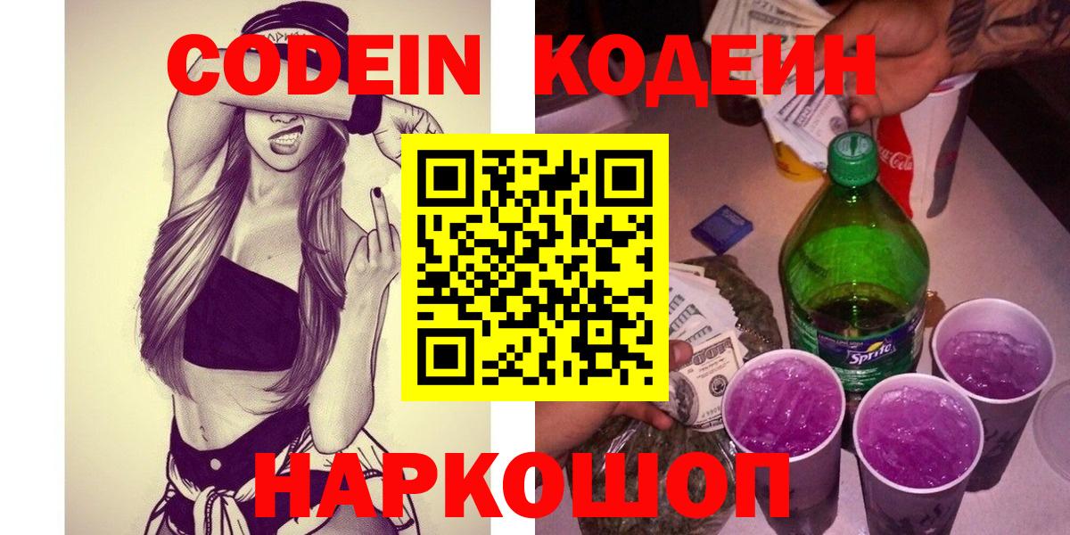Ишимбай  Codein Purple Drank  Вход с VPN 
