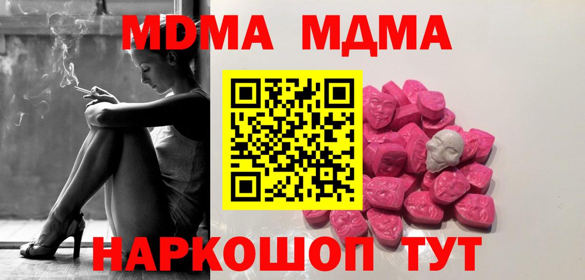 МДМА молли  Вход с VPN  МДМА  Ишимбай  MDMA кристаллы 