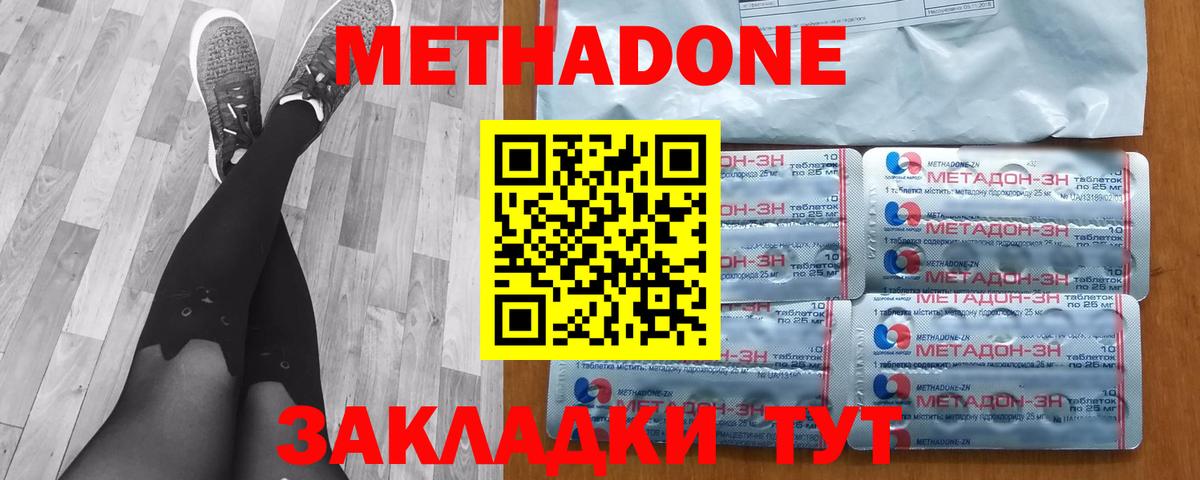 Метадон methadone Ишимбай