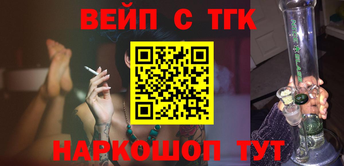 Дистиллят ТГК вейп с тгк Ишимбай